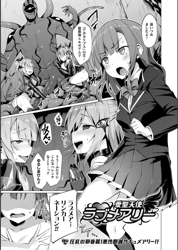 愛聖天使ラブメアリー 〜悪性受胎〜_19枚目の画像